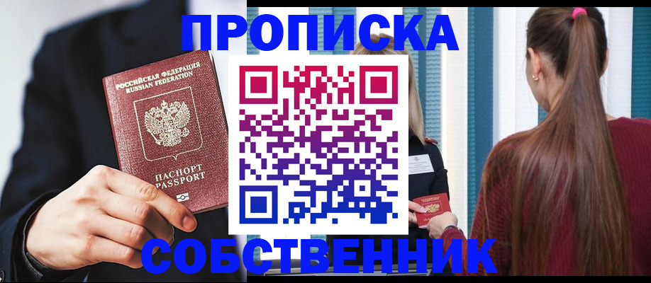 прописка для работы в Егорьевске