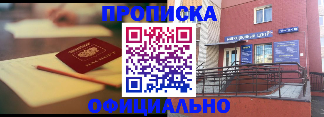 временная регистрация для всех в Егорьевске