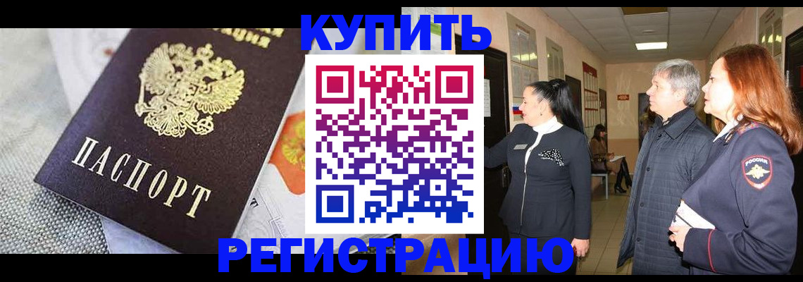 прописка ребенка в Егорьевске