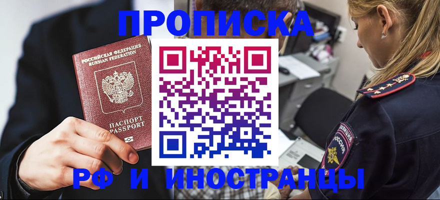 временная регистрация гарантия в Егорьевске