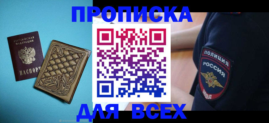 прописка ребенка в Егорьевске