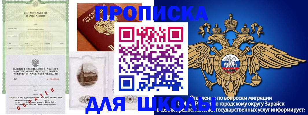 временная регистрация для школы в Егорьевске