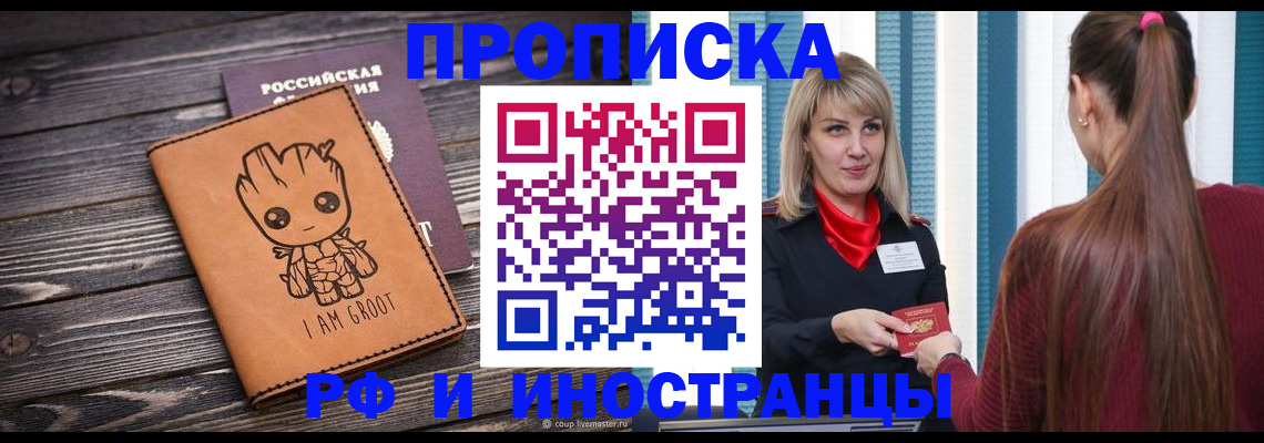 прописка законно в Егорьевске