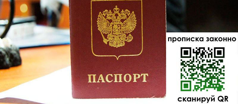 прописка в Егорьевске